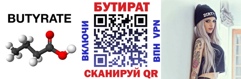 БУТИРАТ GHB  Белая Холуница 
